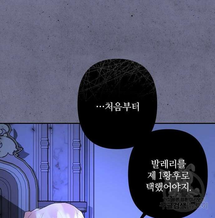 잿더미 황후 13화 92