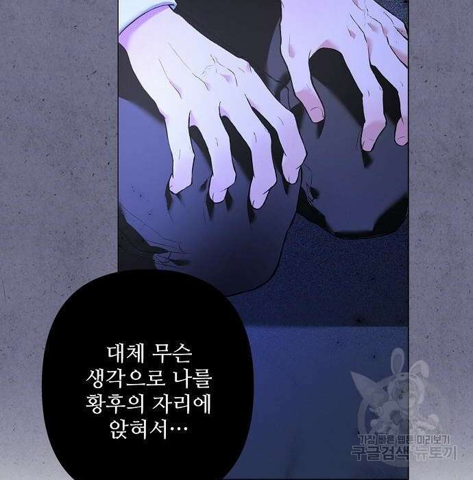 잿더미 황후 13화 95