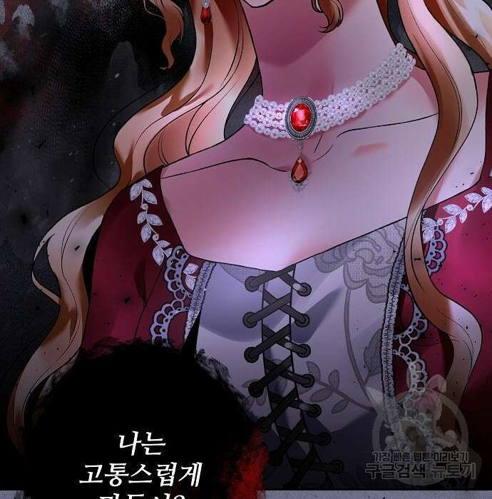 잿더미 황후 13화 98
