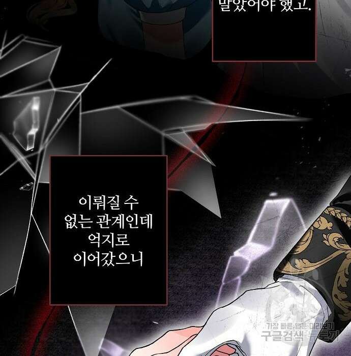잿더미 황후 13화 122