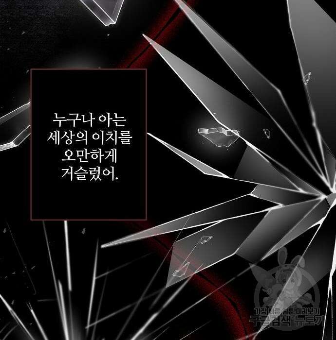 잿더미 황후 13화 124