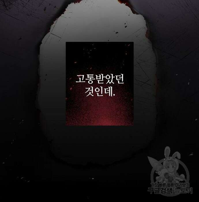 잿더미 황후 13화 126