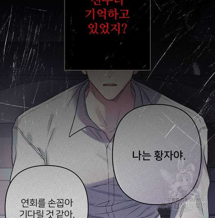 잿더미 황후 13화 136