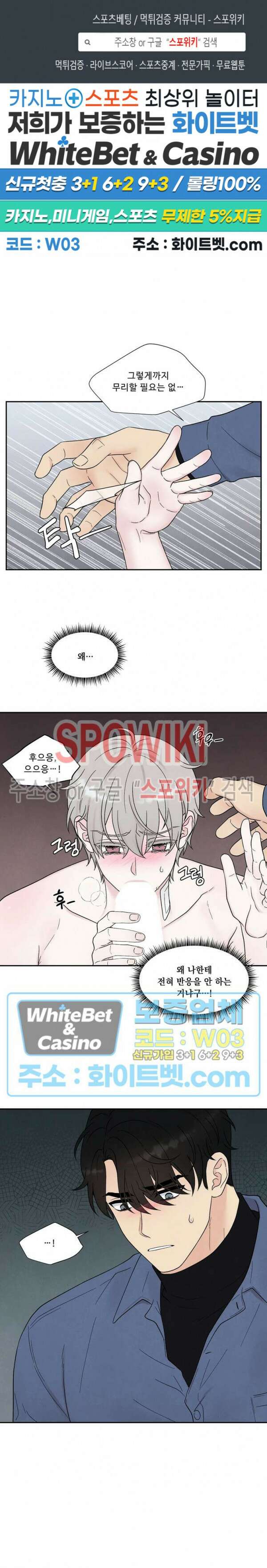 운명이 아니면 뭔데? 24화 1
