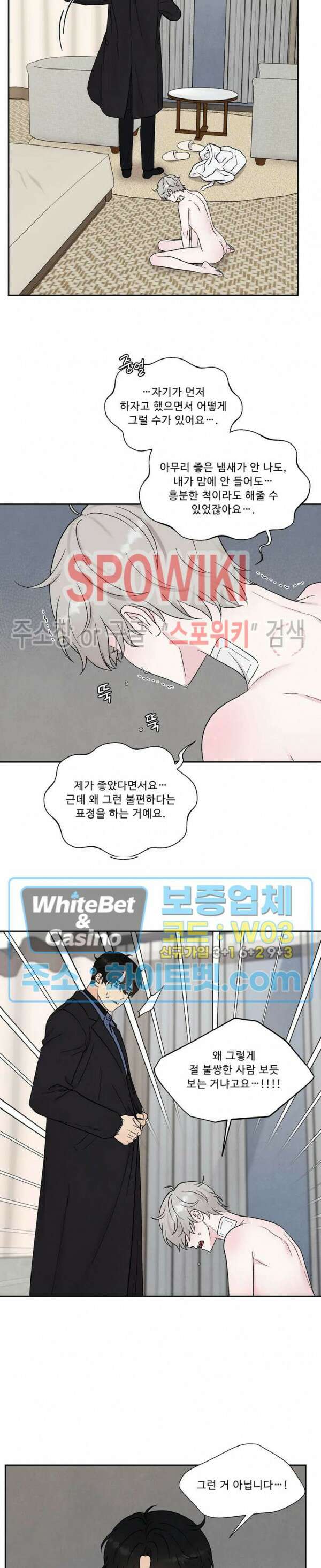 운명이 아니면 뭔데? 24화 6