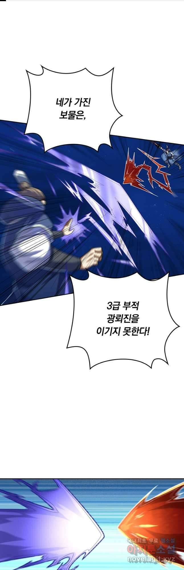술사전기 80화 1