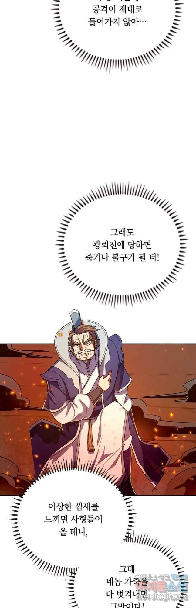 술사전기 80화 3