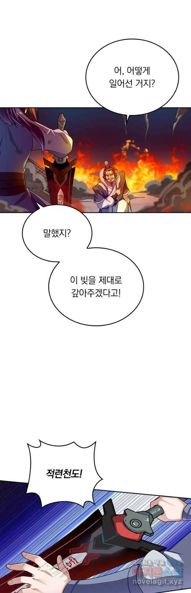 술사전기 80화 6