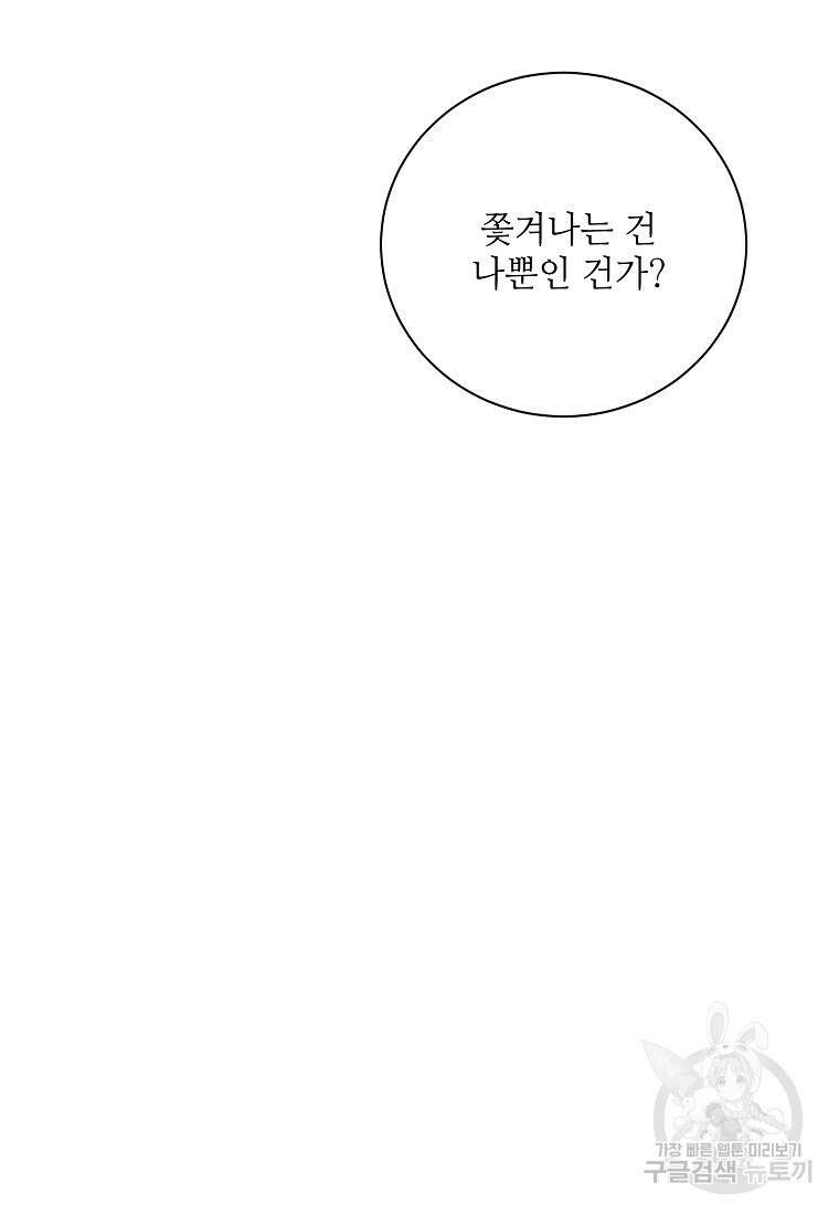 정령의 펜던트 184화 12