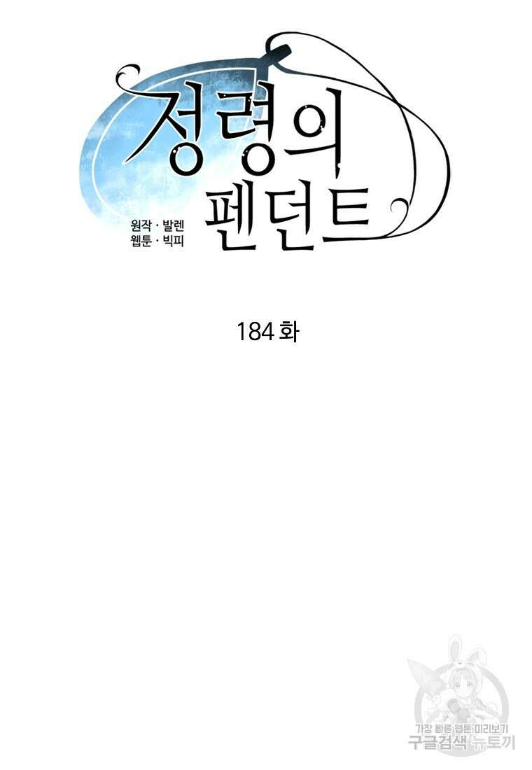 정령의 펜던트 184화 13