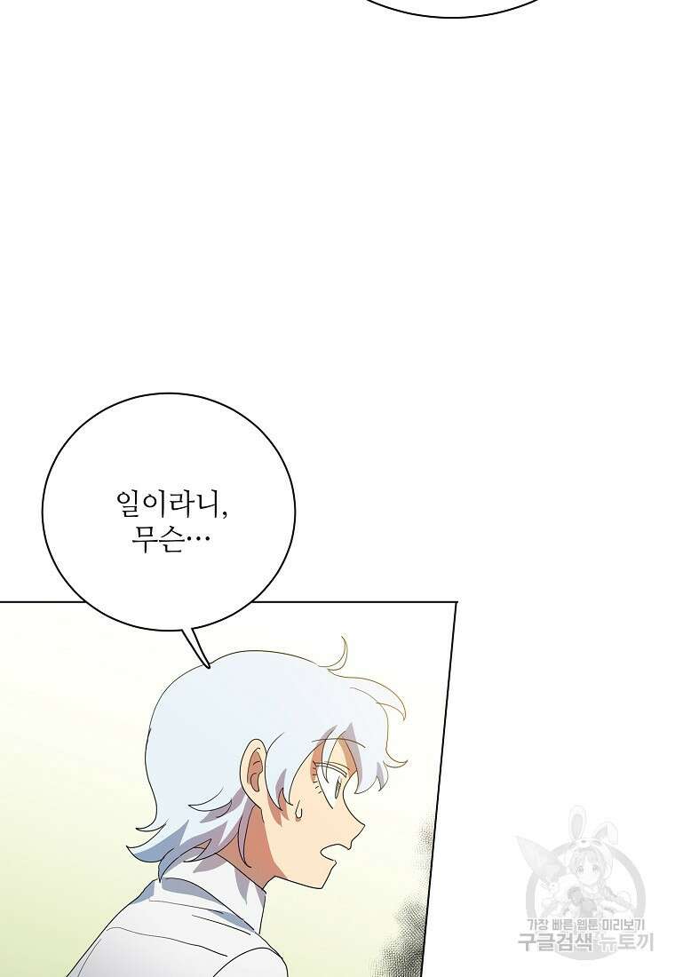 정령의 펜던트 184화 17