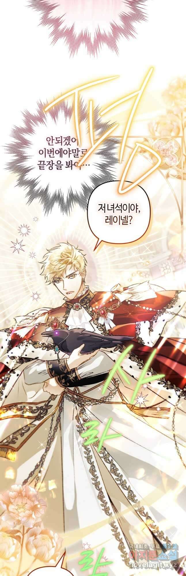 하필이면 까마귀가 되어버렸다 69화 6