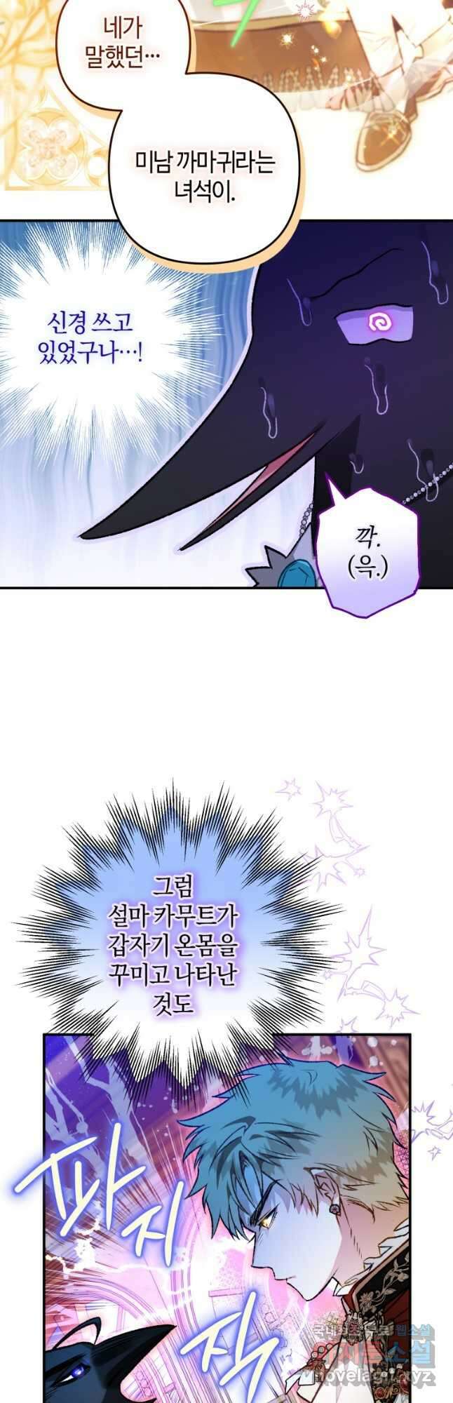 하필이면 까마귀가 되어버렸다 69화 7