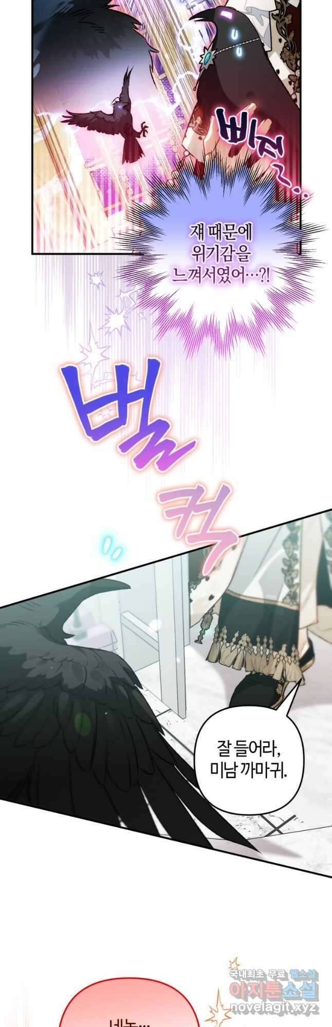 하필이면 까마귀가 되어버렸다 69화 8