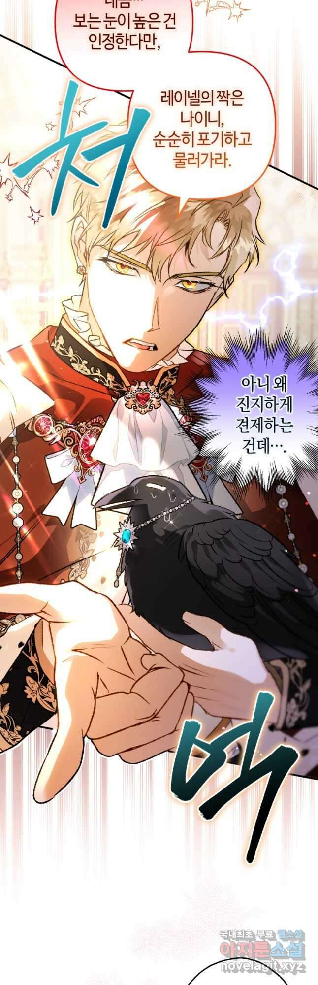 하필이면 까마귀가 되어버렸다 69화 9