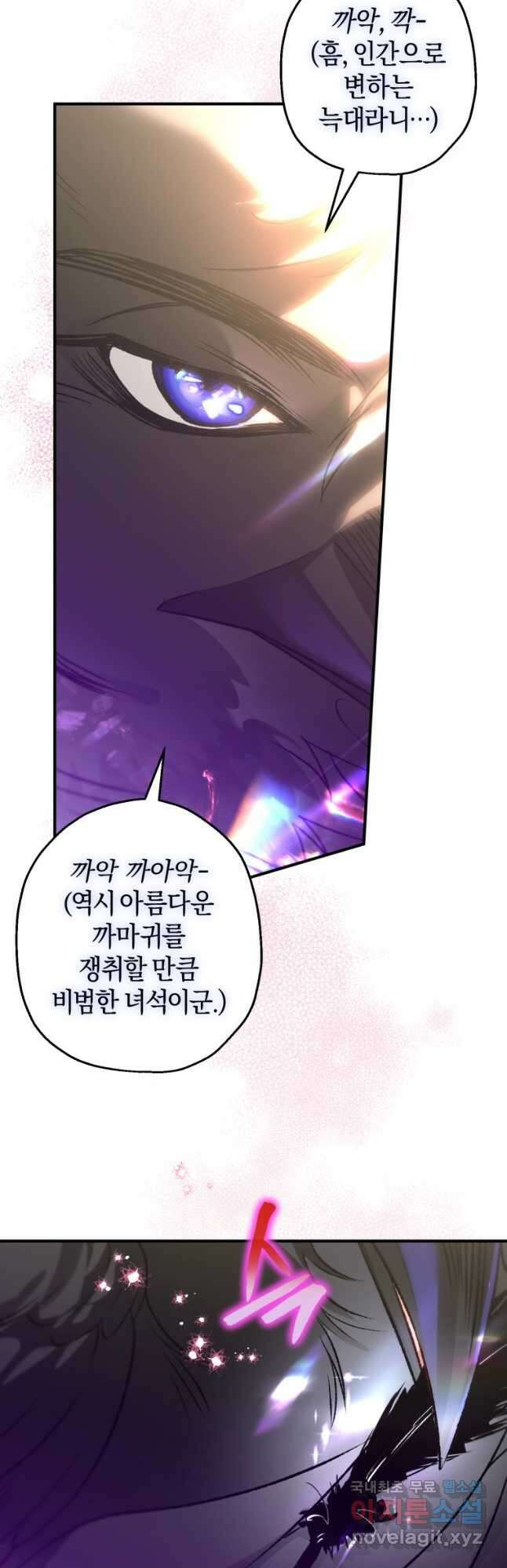 하필이면 까마귀가 되어버렸다 69화 10