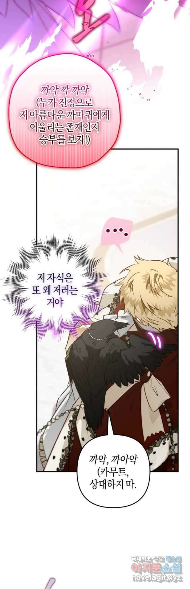 하필이면 까마귀가 되어버렸다 69화 13