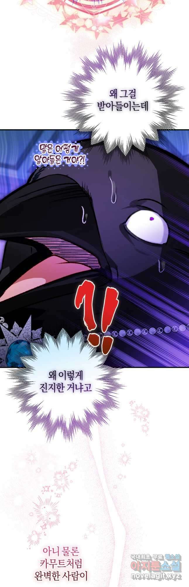 하필이면 까마귀가 되어버렸다 69화 16