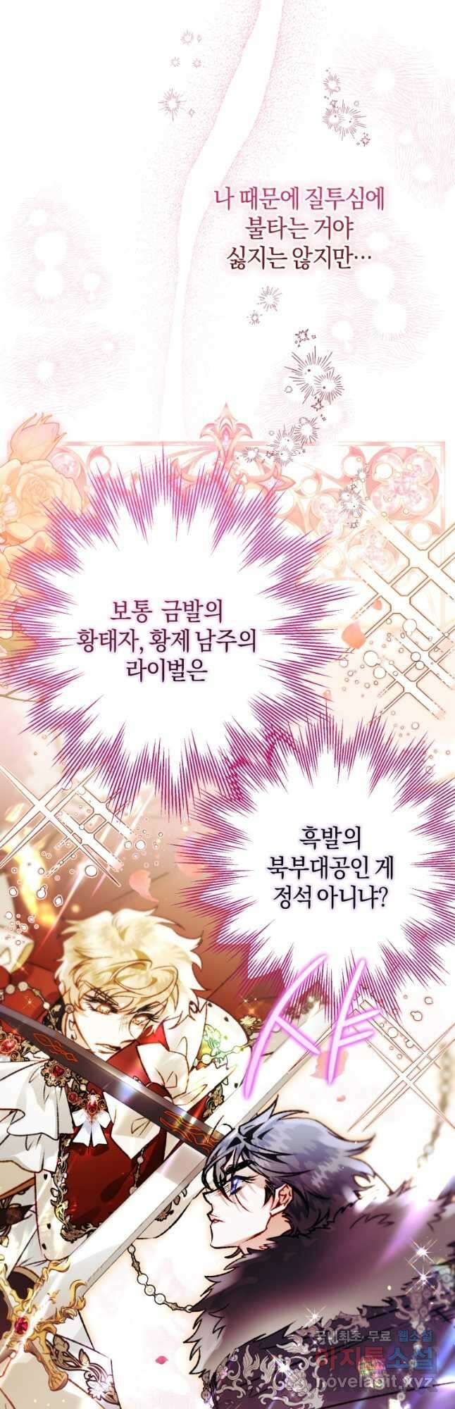 하필이면 까마귀가 되어버렸다 69화 17