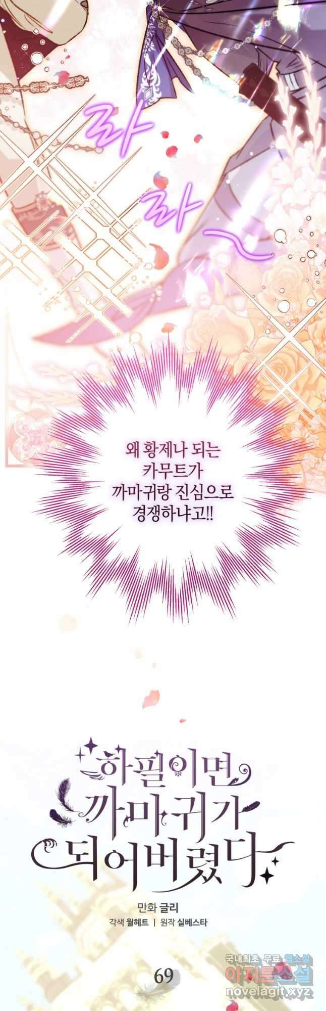 하필이면 까마귀가 되어버렸다 69화 18