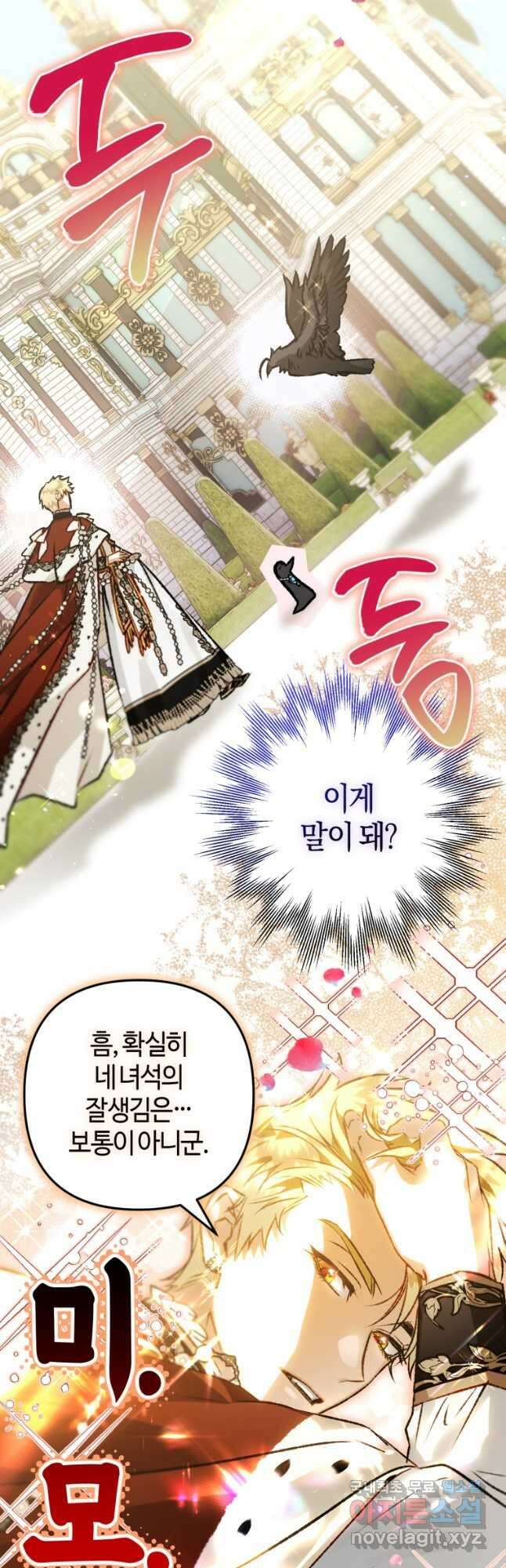 하필이면 까마귀가 되어버렸다 69화 19