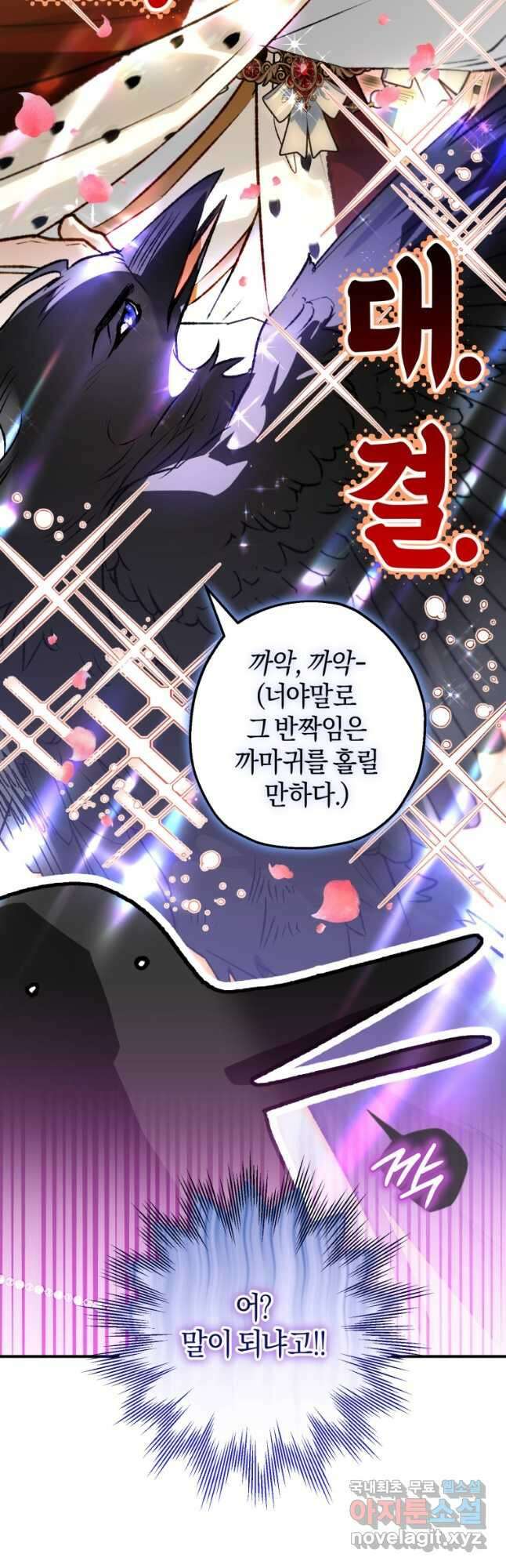 하필이면 까마귀가 되어버렸다 69화 20