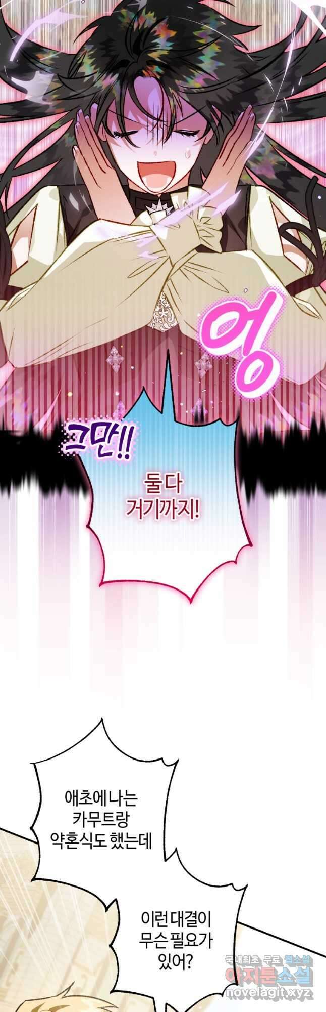 하필이면 까마귀가 되어버렸다 69화 22