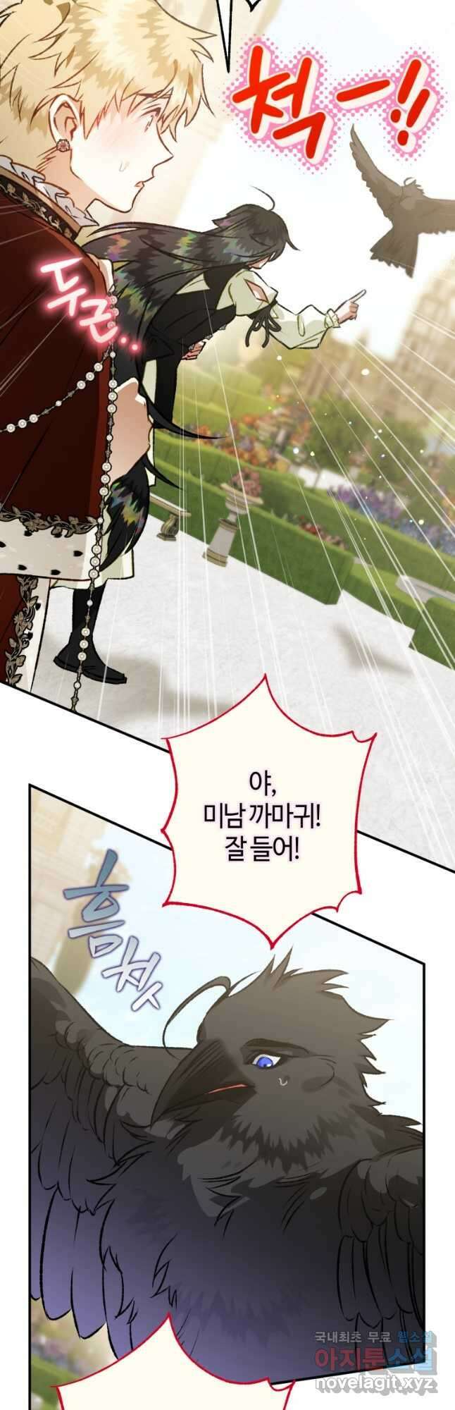 하필이면 까마귀가 되어버렸다 69화 23