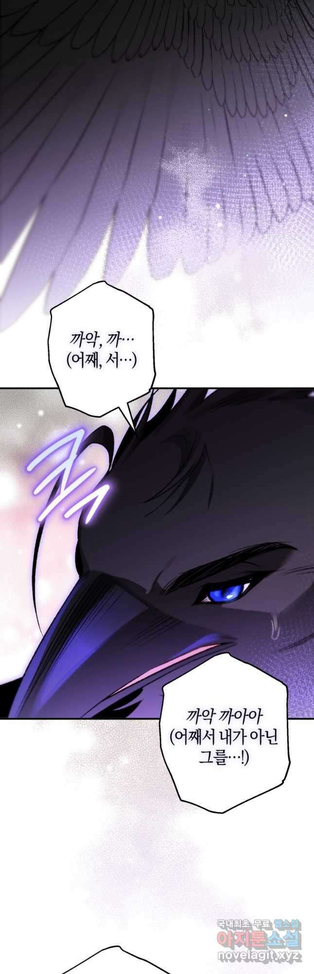하필이면 까마귀가 되어버렸다 69화 25