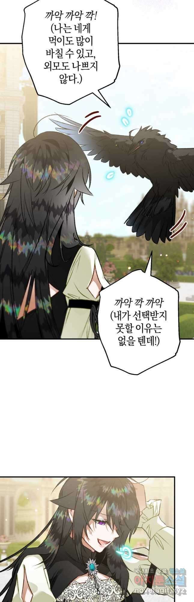 하필이면 까마귀가 되어버렸다 69화 26