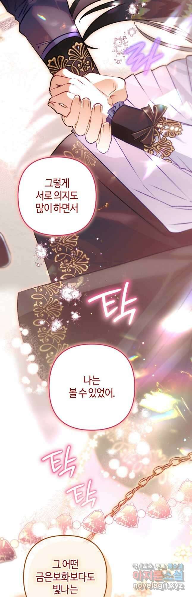 하필이면 까마귀가 되어버렸다 69화 28