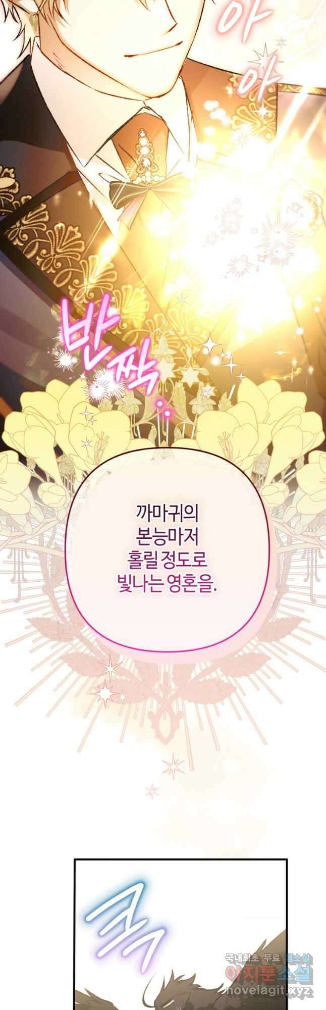 하필이면 까마귀가 되어버렸다 69화 31