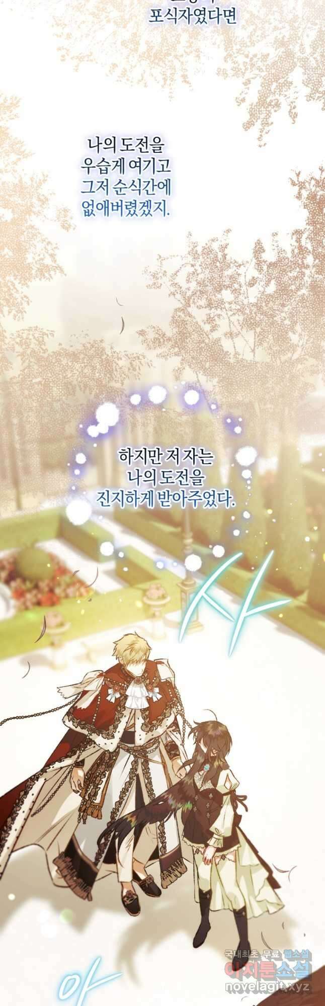 하필이면 까마귀가 되어버렸다 69화 33