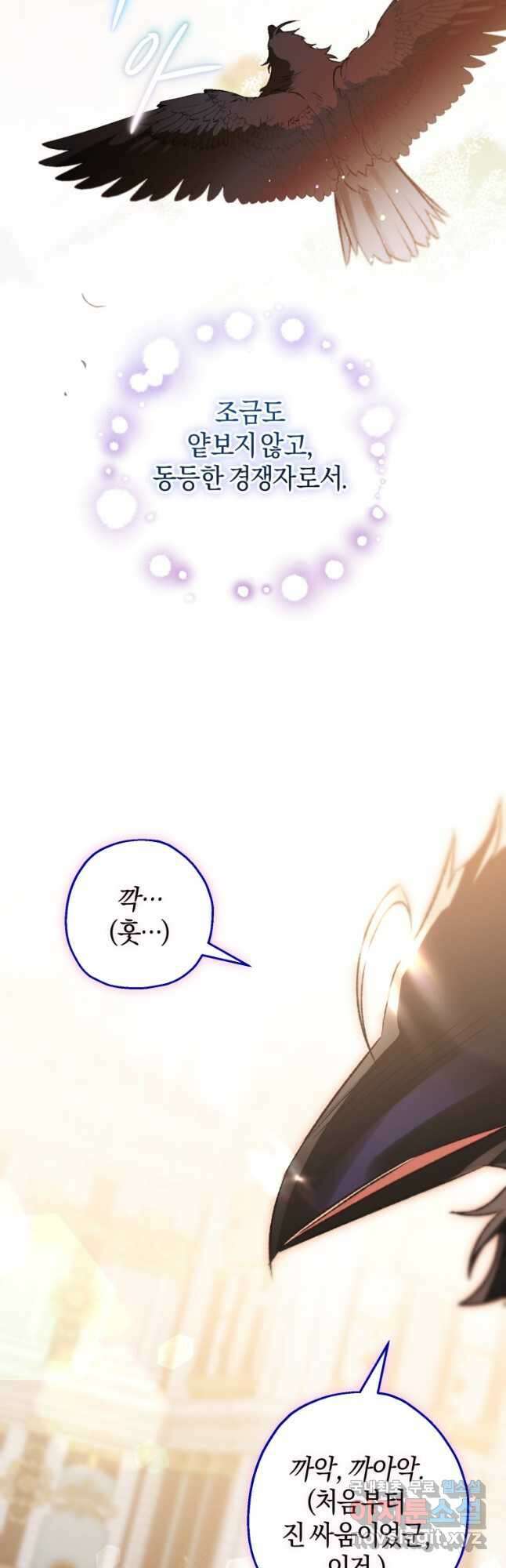 하필이면 까마귀가 되어버렸다 69화 34