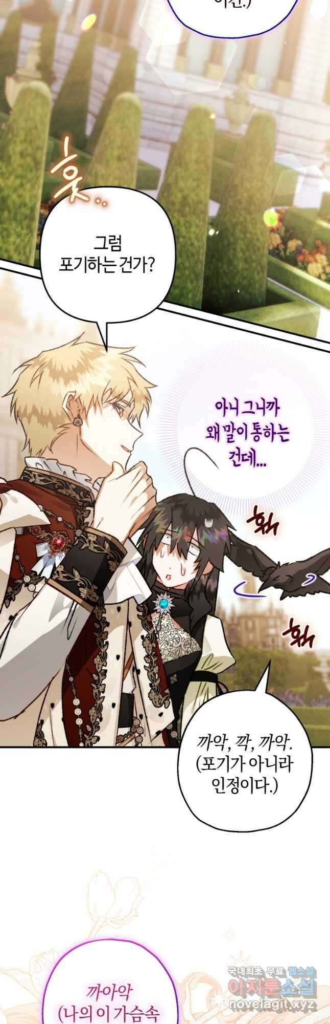 하필이면 까마귀가 되어버렸다 69화 35