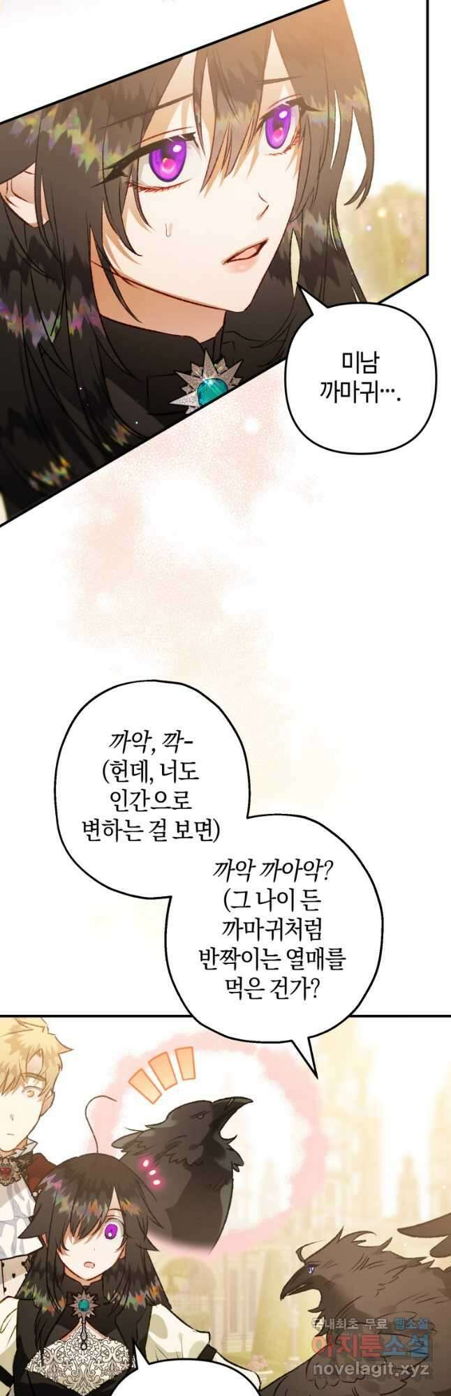 하필이면 까마귀가 되어버렸다 69화 37