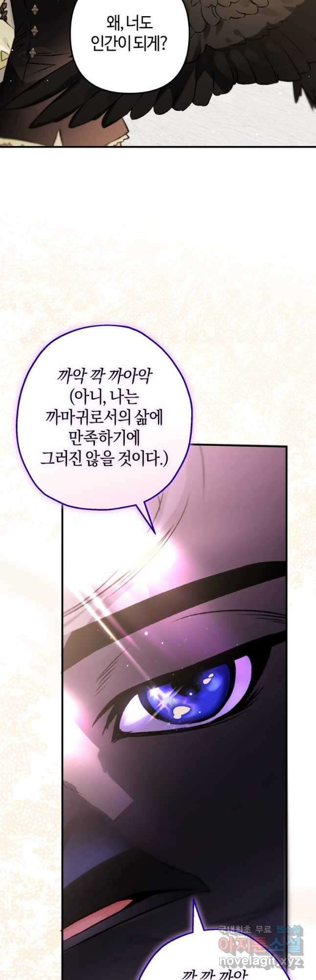 하필이면 까마귀가 되어버렸다 69화 38
