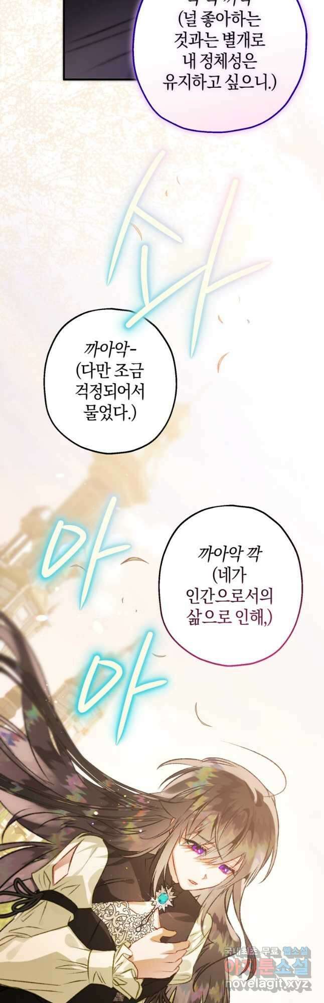 하필이면 까마귀가 되어버렸다 69화 39