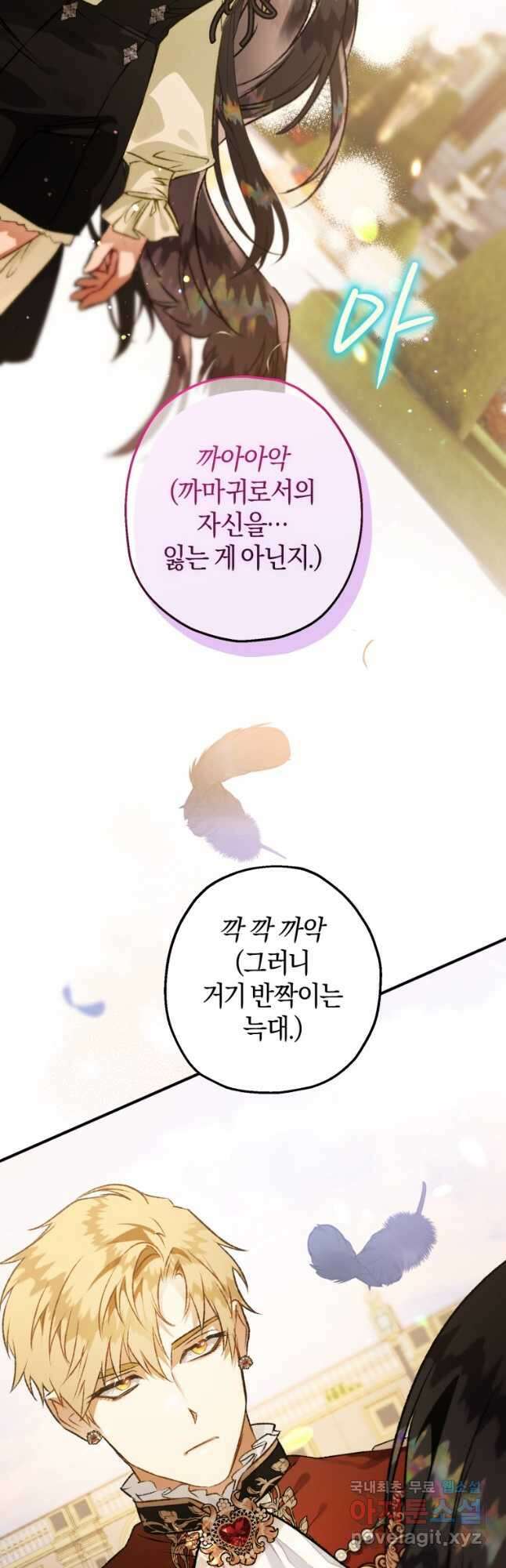 하필이면 까마귀가 되어버렸다 69화 40