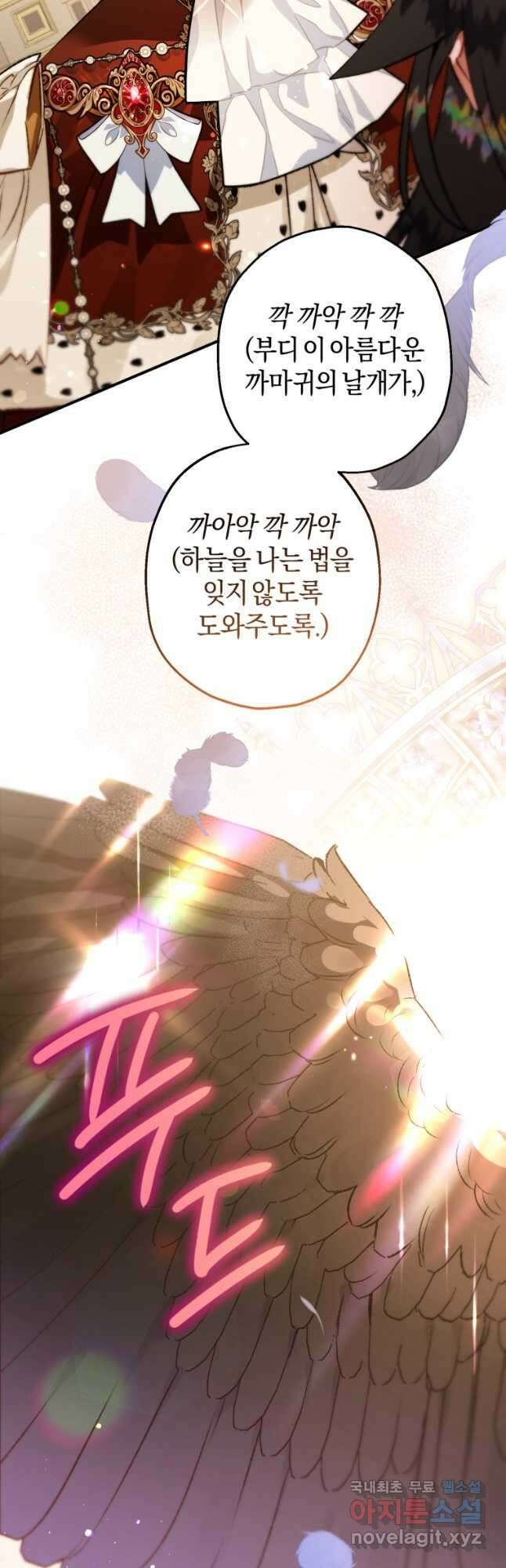 하필이면 까마귀가 되어버렸다 69화 41