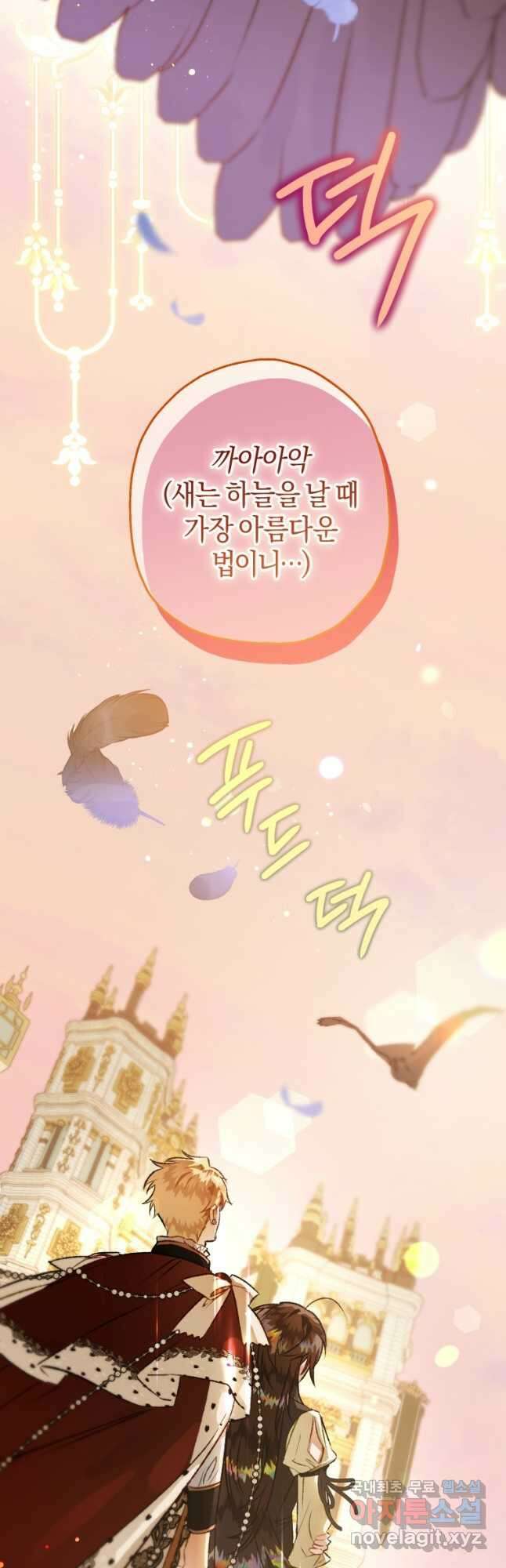 하필이면 까마귀가 되어버렸다 69화 42