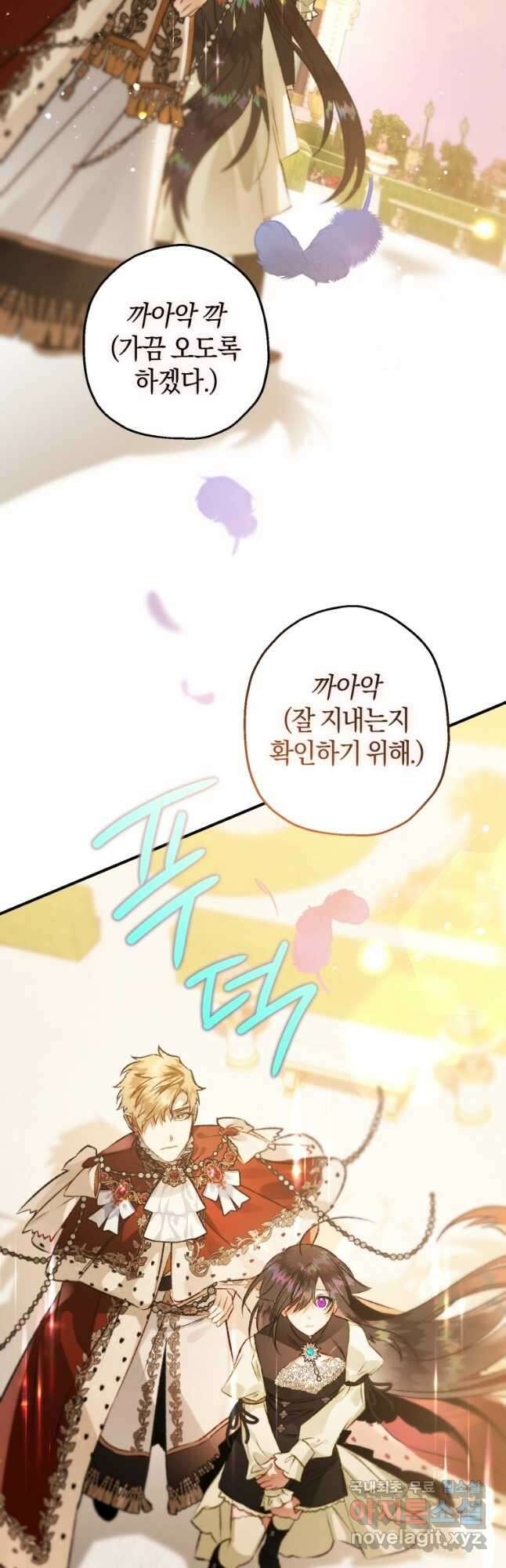 하필이면 까마귀가 되어버렸다 69화 43