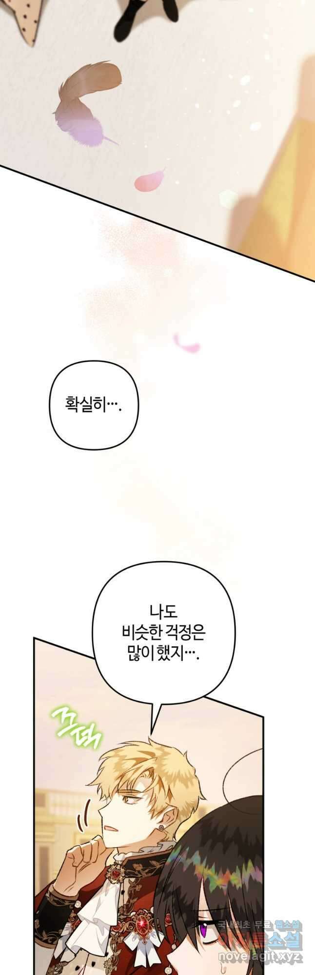 하필이면 까마귀가 되어버렸다 69화 44