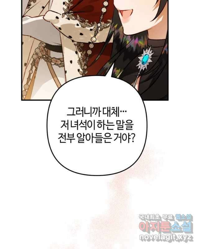 하필이면 까마귀가 되어버렸다 69화 45