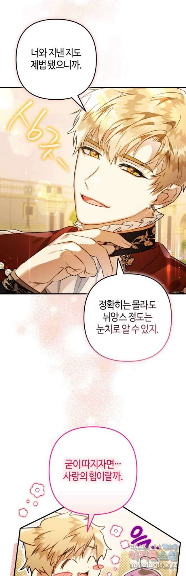 하필이면 까마귀가 되어버렸다 69화 46