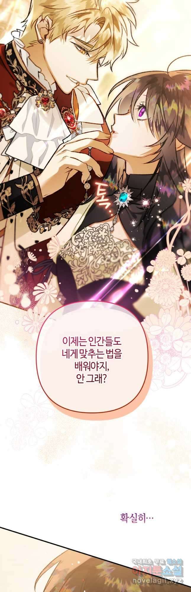 하필이면 까마귀가 되어버렸다 69화 49