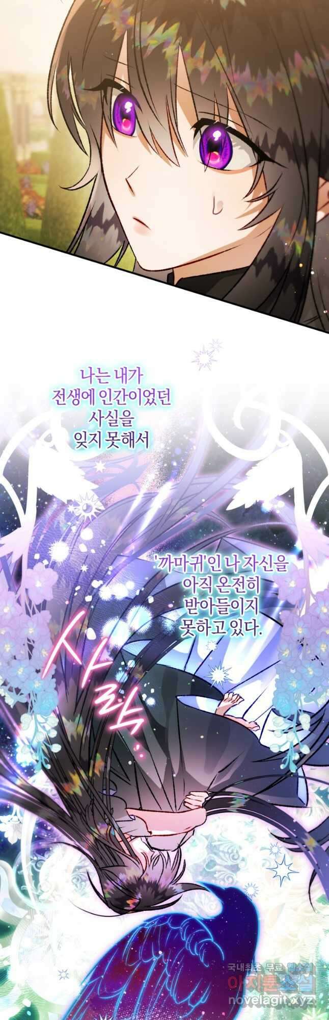 하필이면 까마귀가 되어버렸다 69화 50