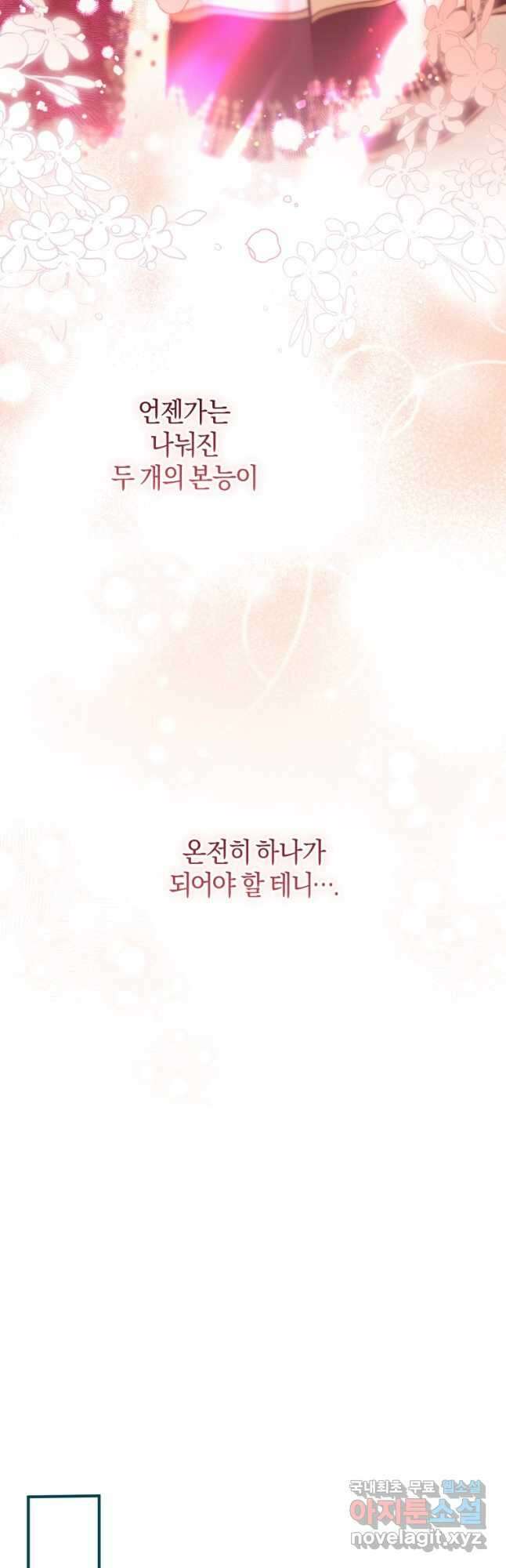 하필이면 까마귀가 되어버렸다 69화 53