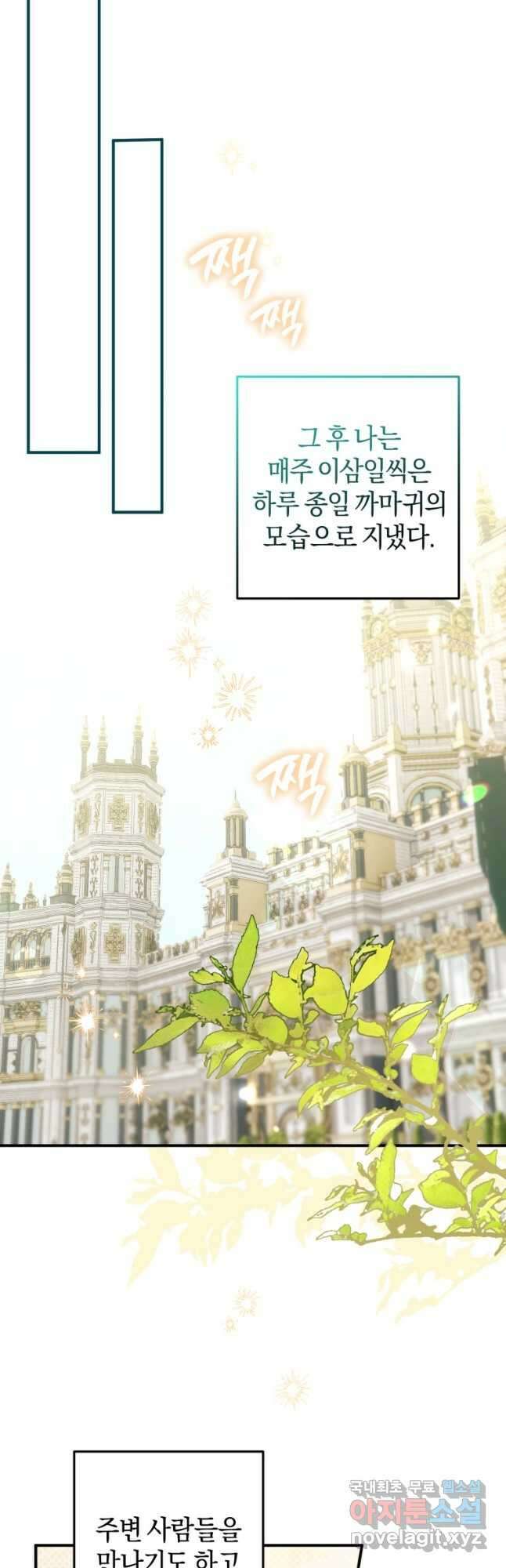 하필이면 까마귀가 되어버렸다 69화 54