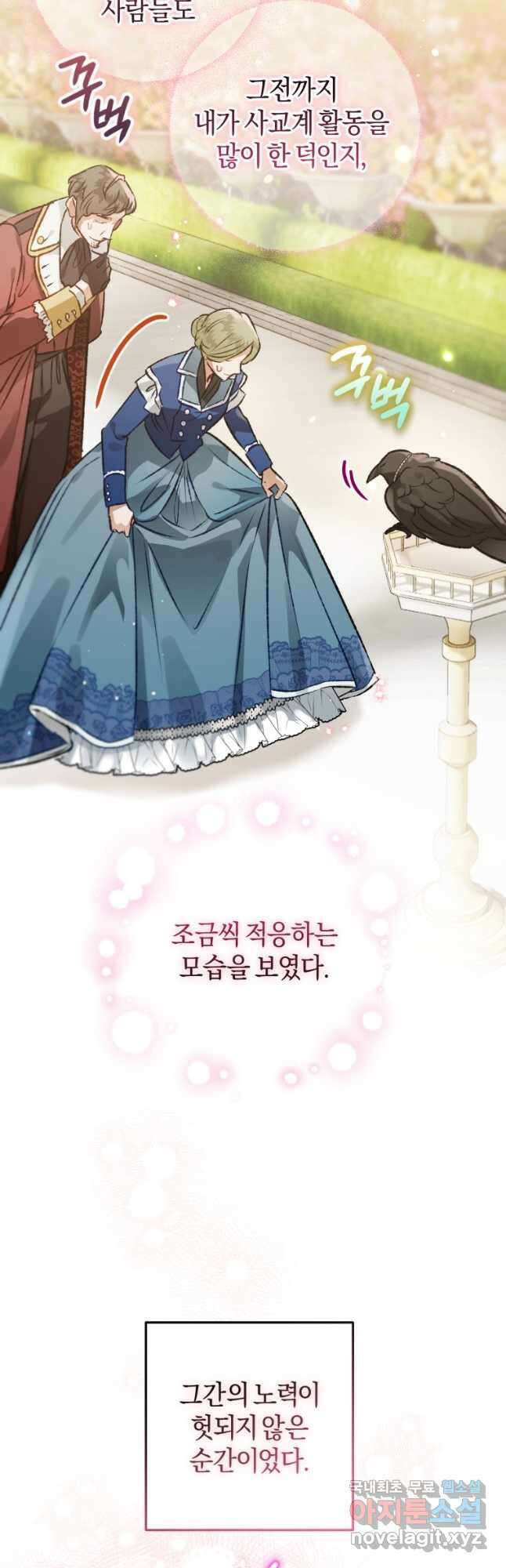 하필이면 까마귀가 되어버렸다 69화 56